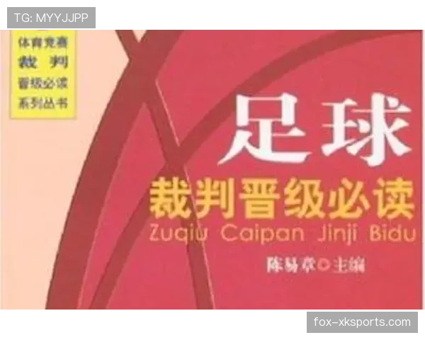足球规则中关于拖延时间的判罚标准与裁判执行细节解析